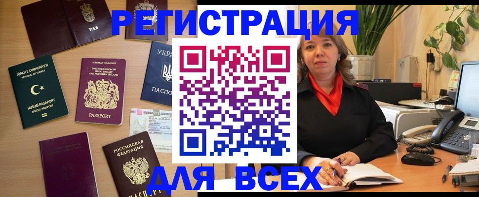 временная регистрация для всех в Мыски