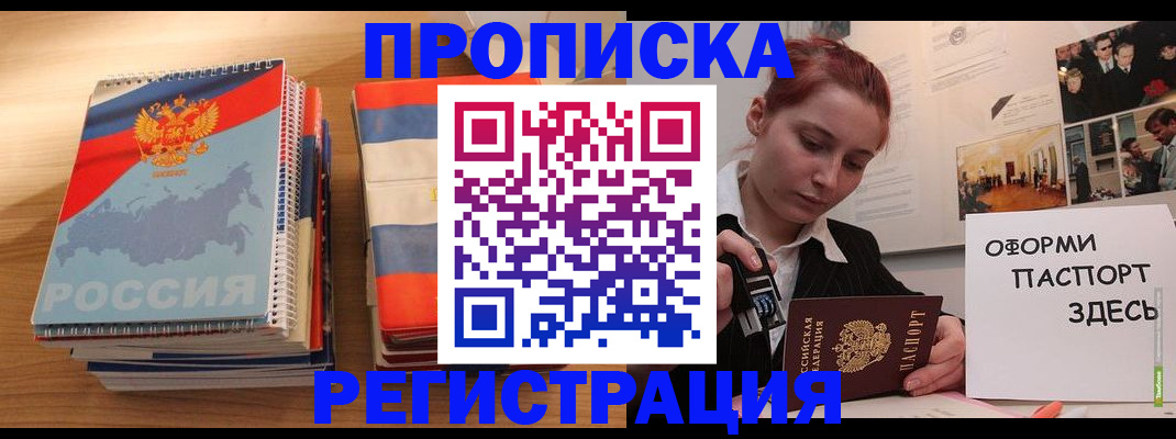 временная регистрация законно в Мыски