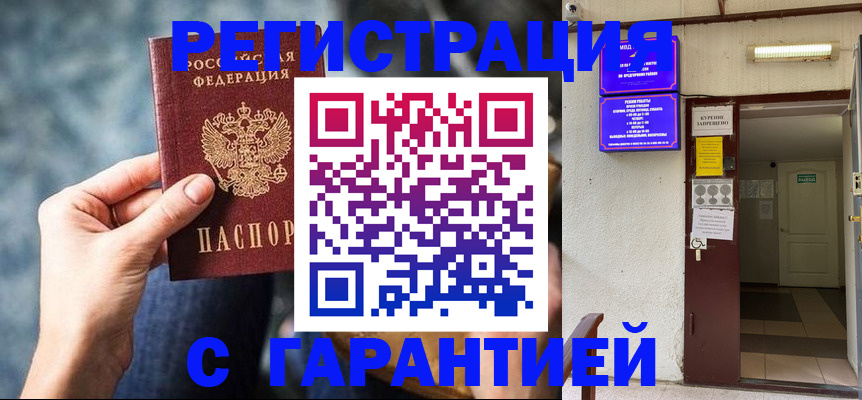 временная регистрация собственник в Мыски